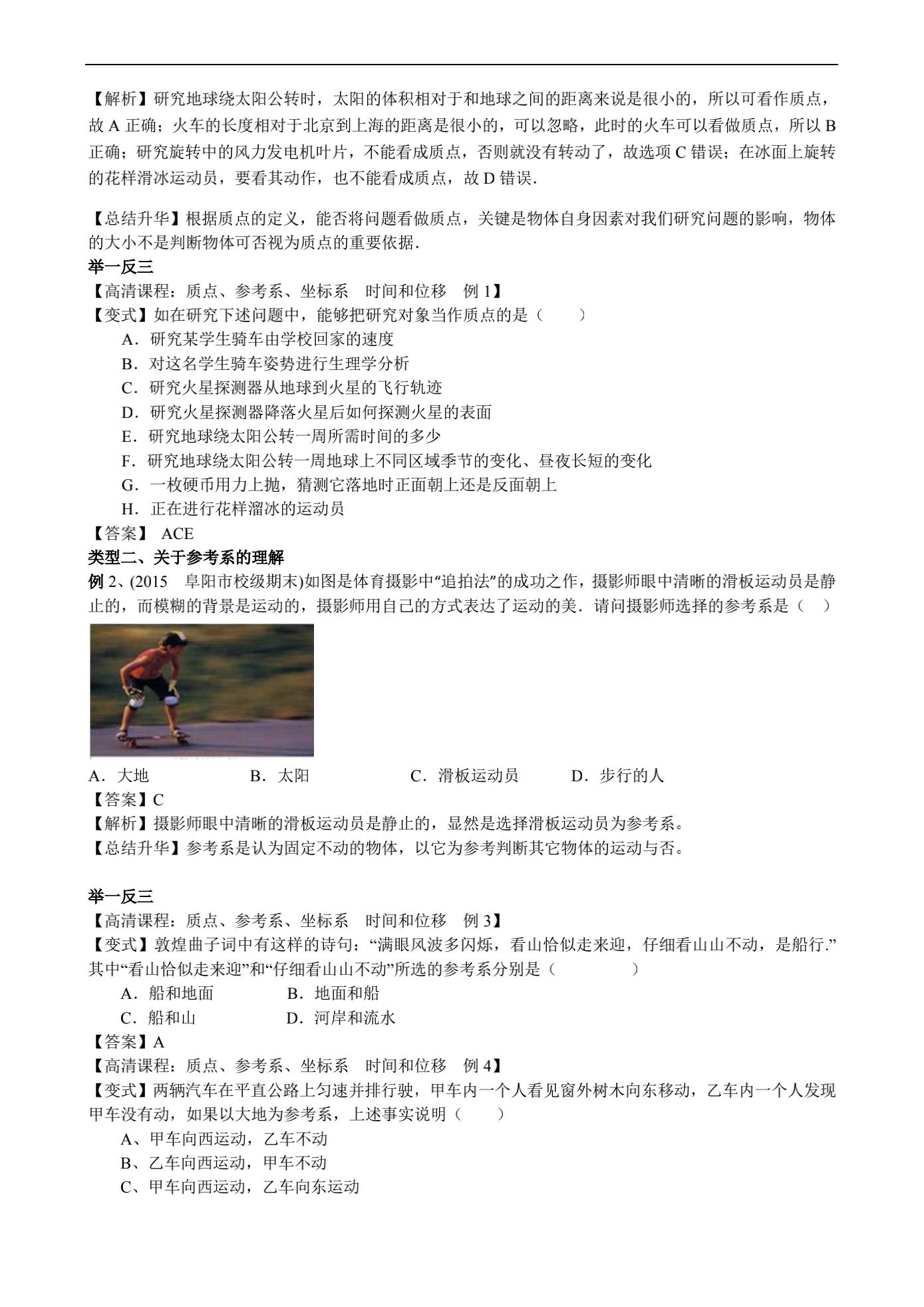 高中物理參考系問題