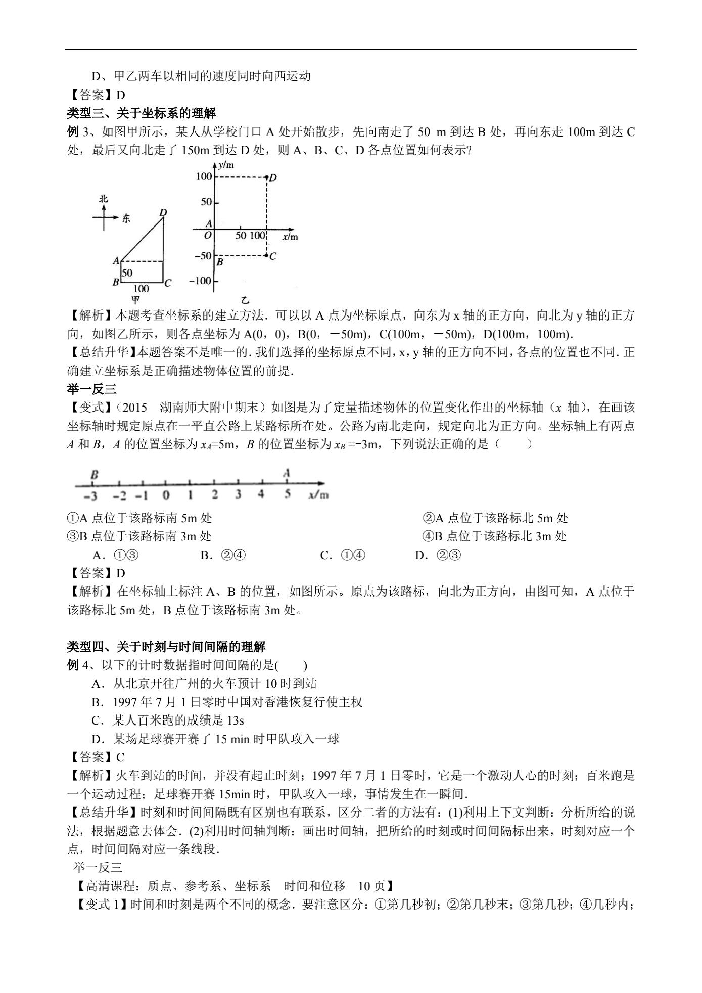 高中物理參考系問題