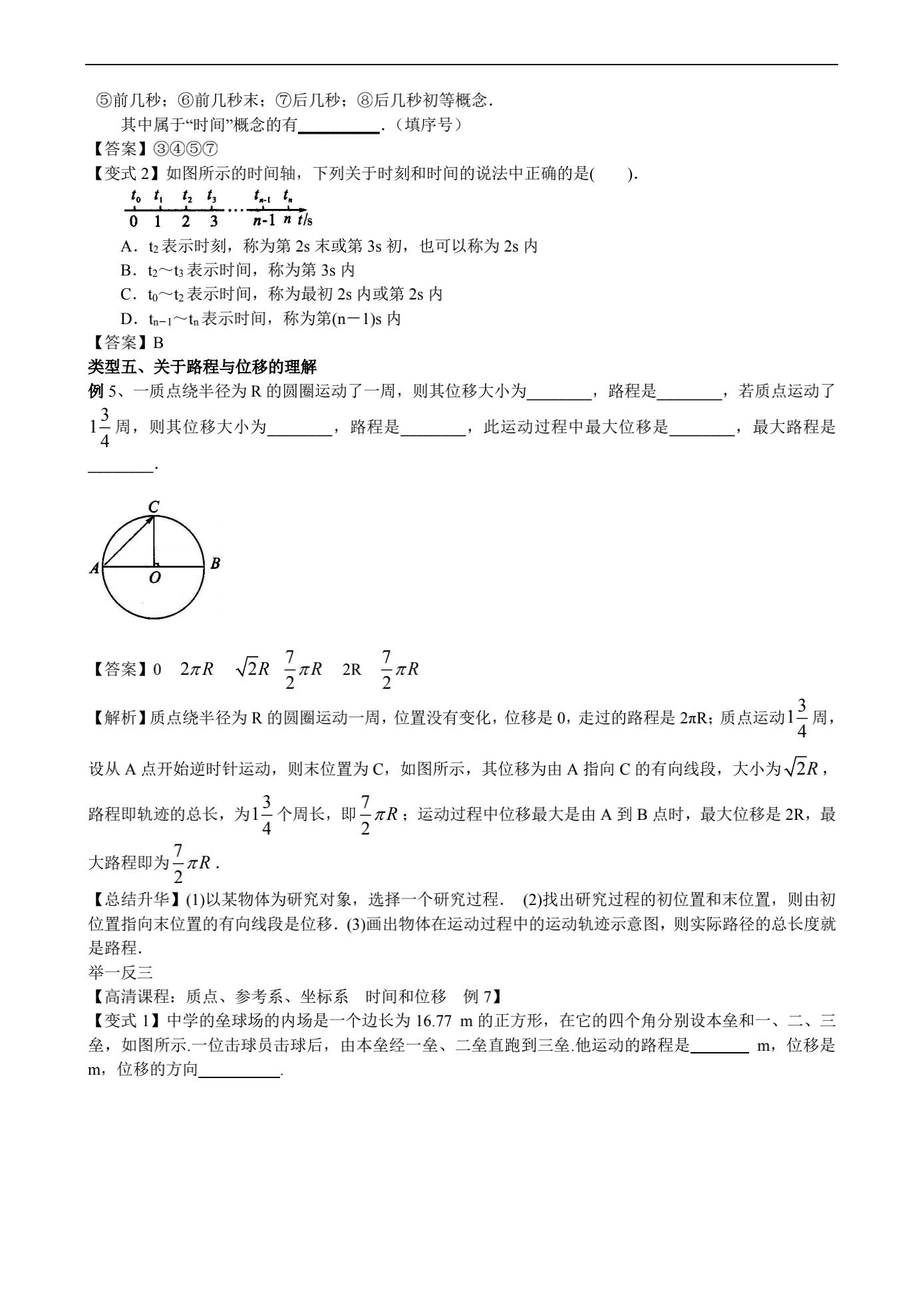 高中物理參考系問題