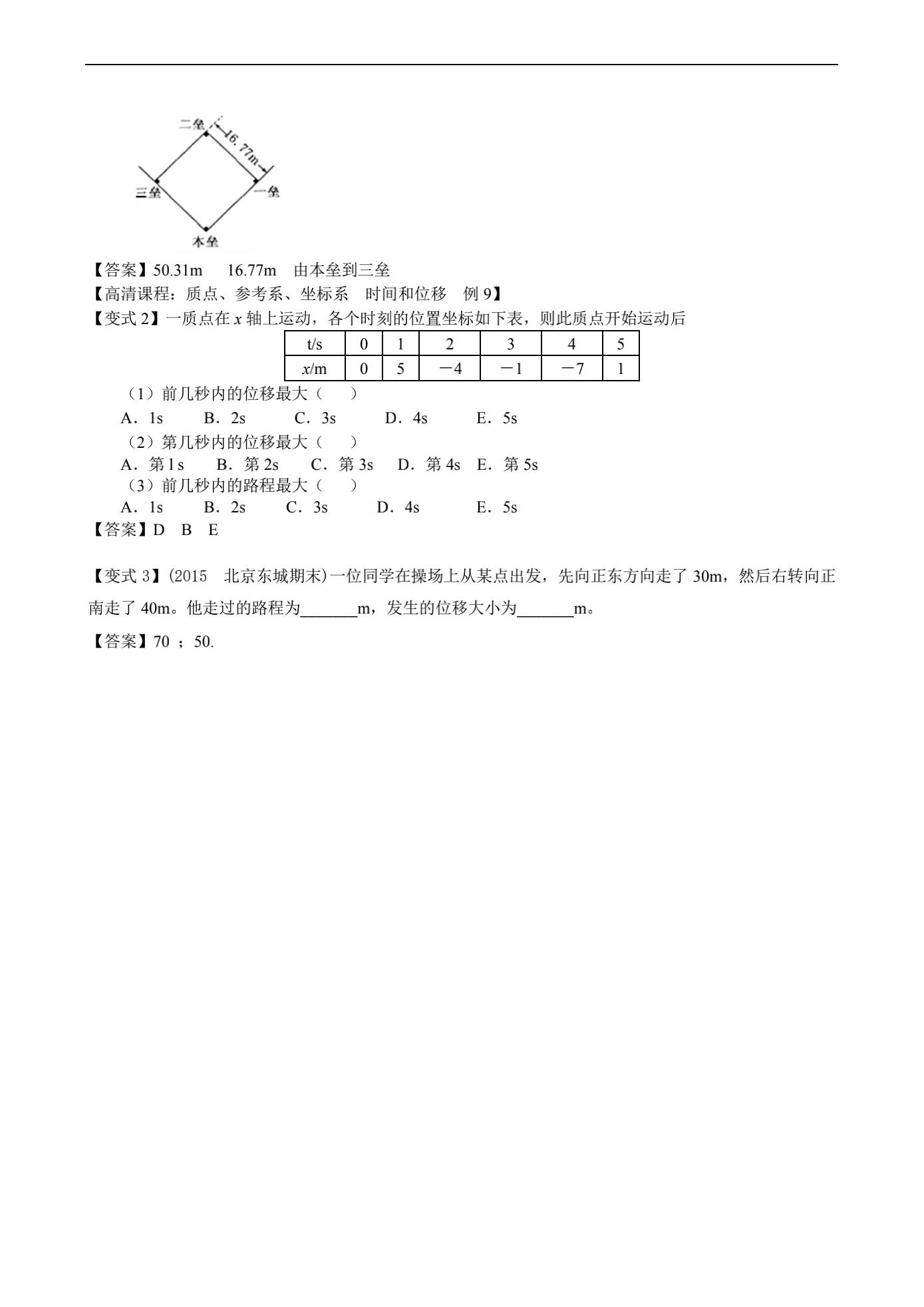 高中物理參考系問題