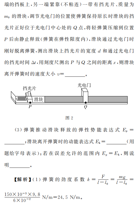 為測定氣墊導軌上滑塊的加速度