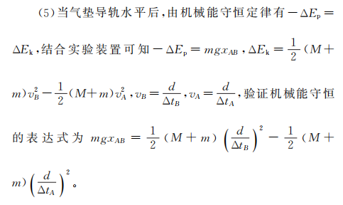為測定氣墊導軌上滑塊的加速度