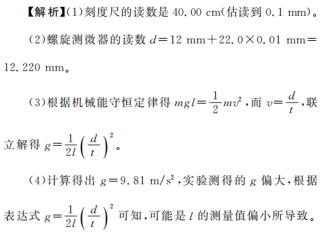 為測定氣墊導軌上滑塊的加速度
