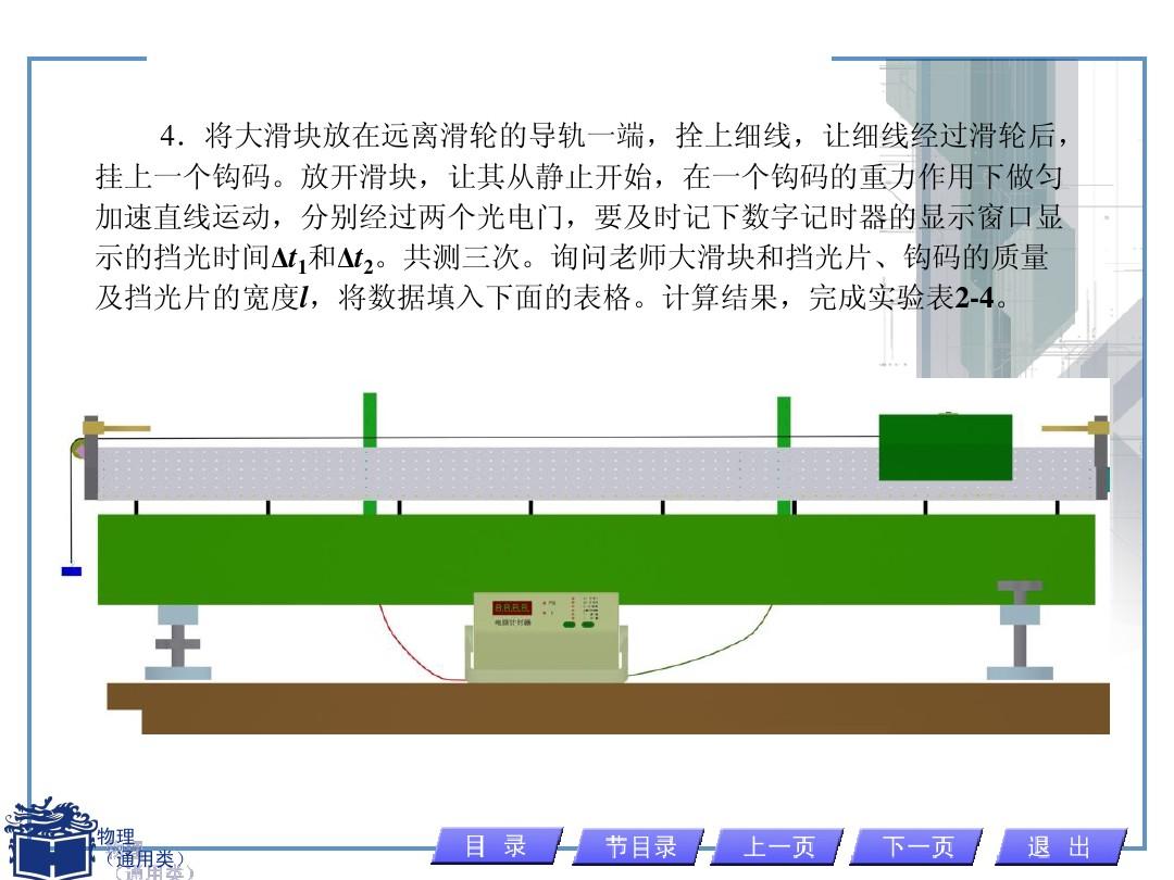 為測定氣墊導軌上滑塊的加速度