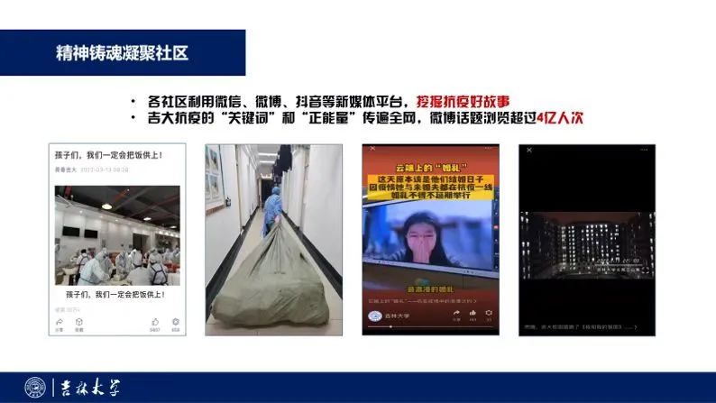吉林省教育社區