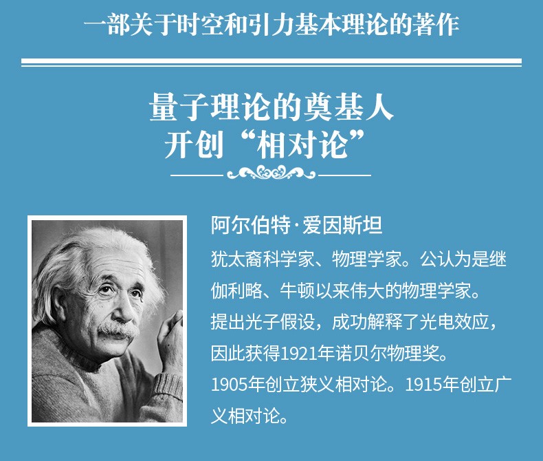 愛因斯坦生平簡介
