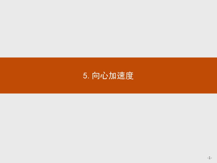 高中物理中加速度