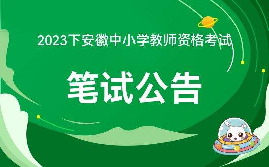 安徽省考試網