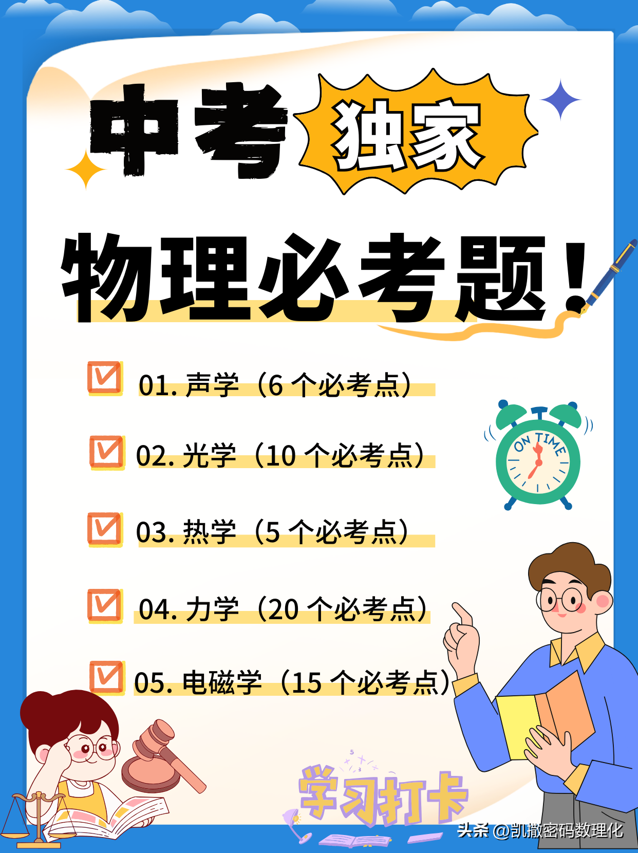 初中物理學習體會