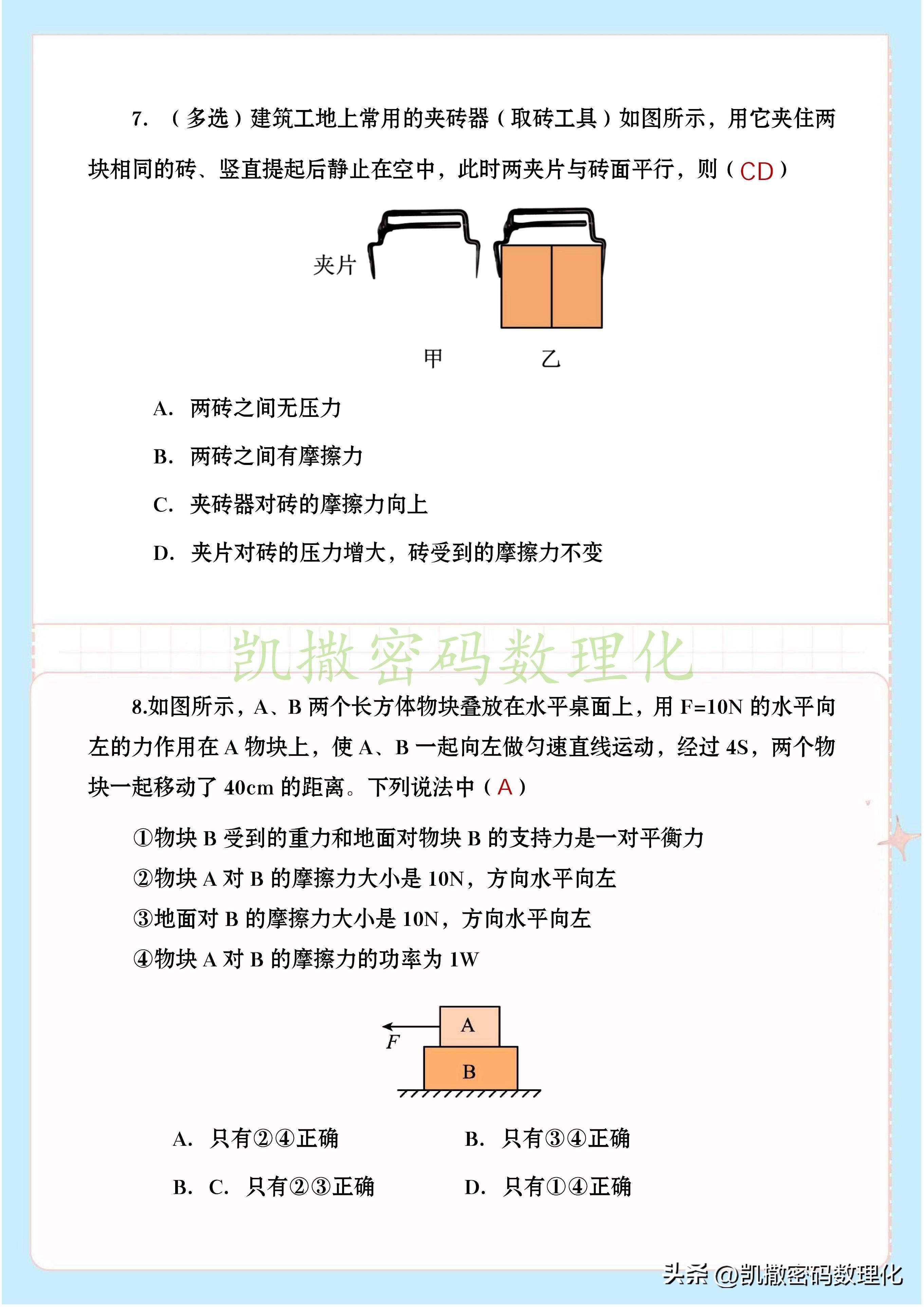 初中物理學習體會