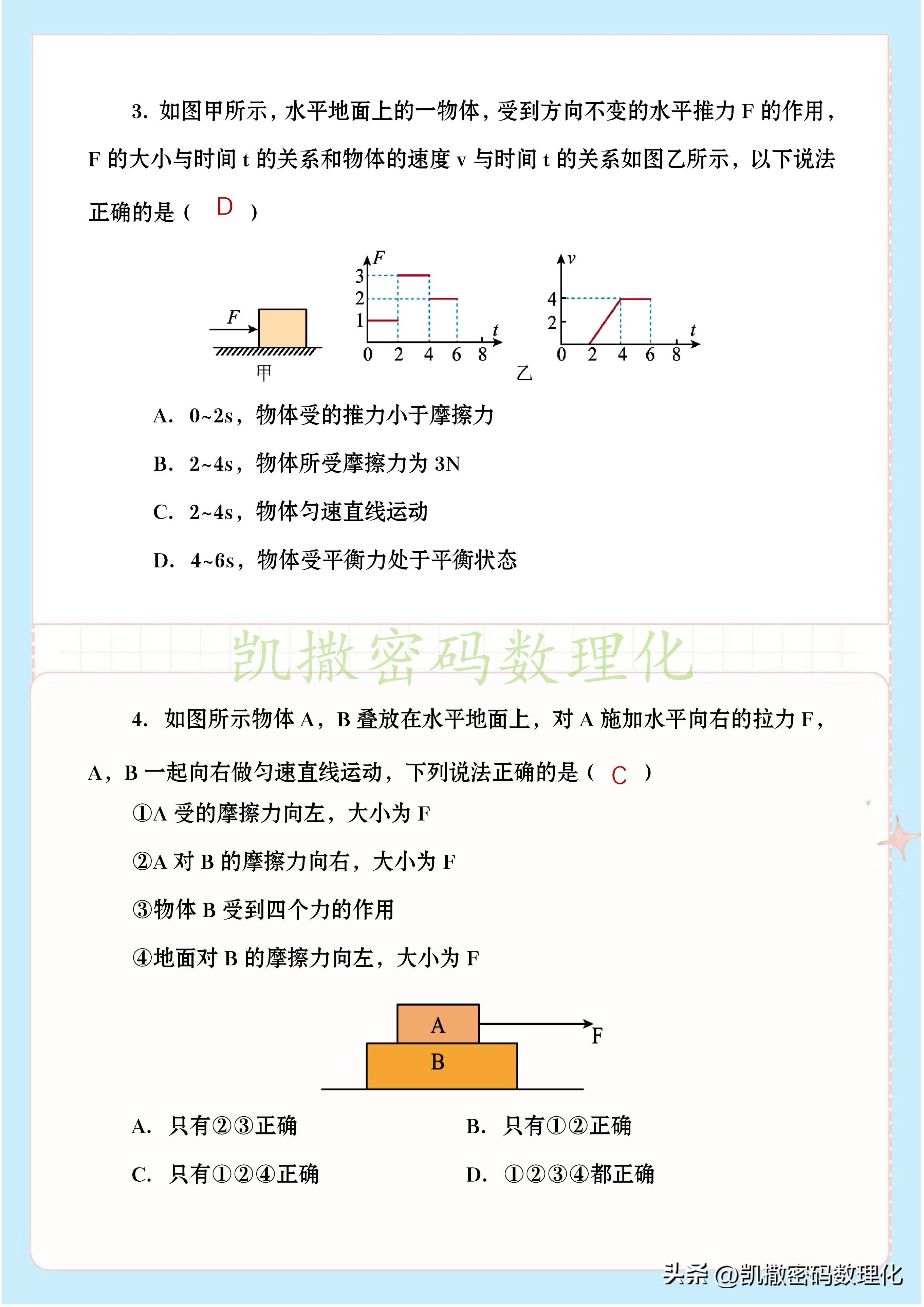 初中物理學習體會