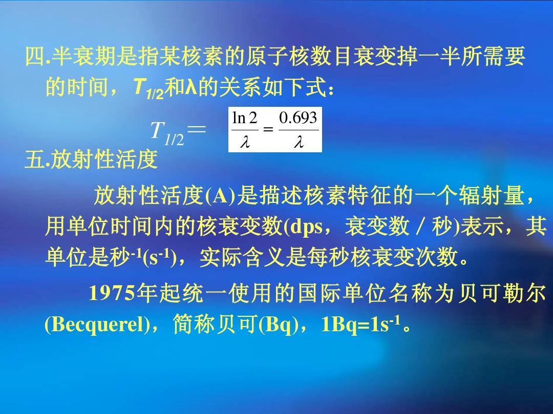 半衰期是什么意思