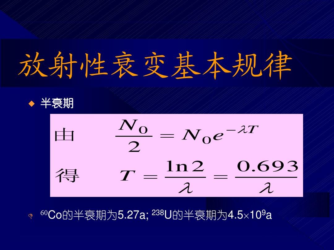 半衰期是什么意思