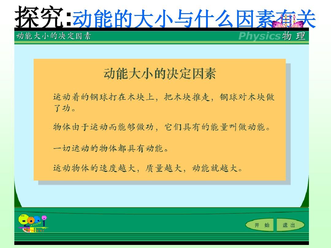 高中物理重力勢能課件