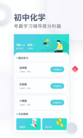 初中化學大師安卓版