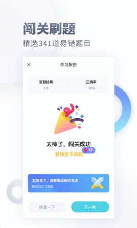 初中化學大師安卓版