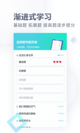 初中化學大師安卓版