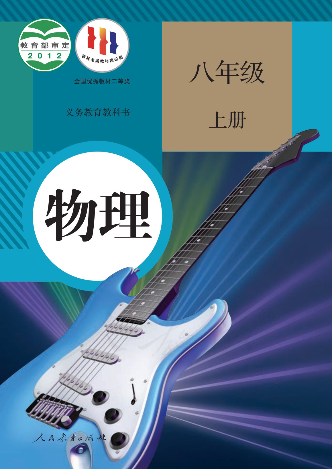初中物理電子版人教版