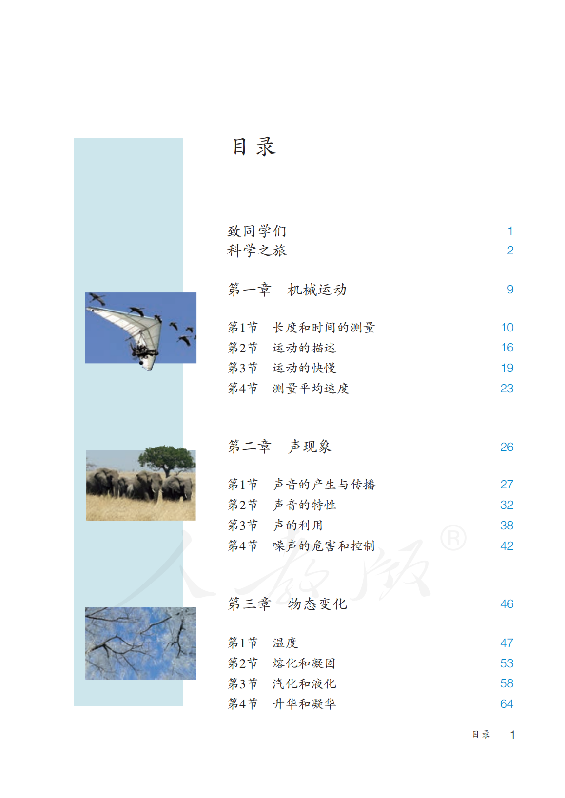 初中物理電子版人教版