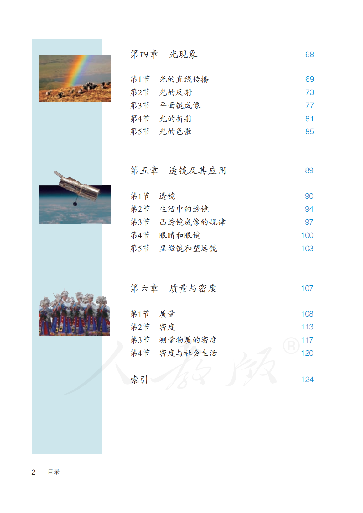 初中物理電子版人教版