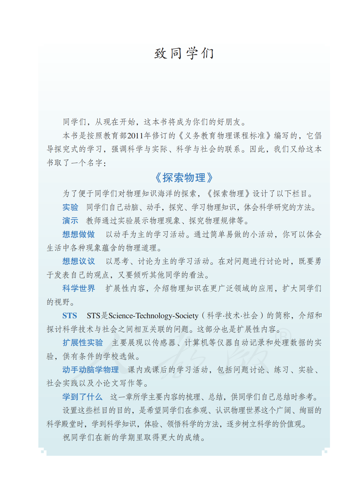 初中物理電子版人教版