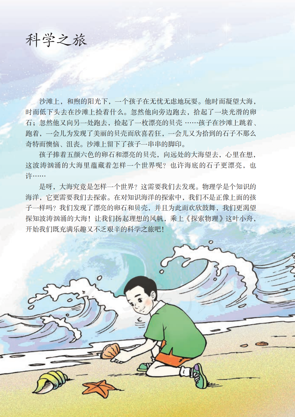 初中物理電子版人教版