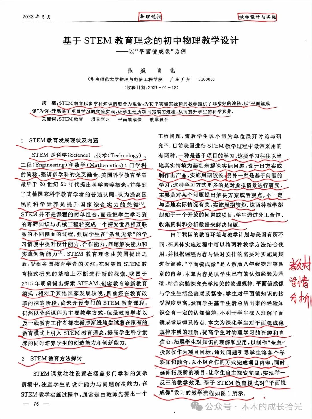 初中物理教育