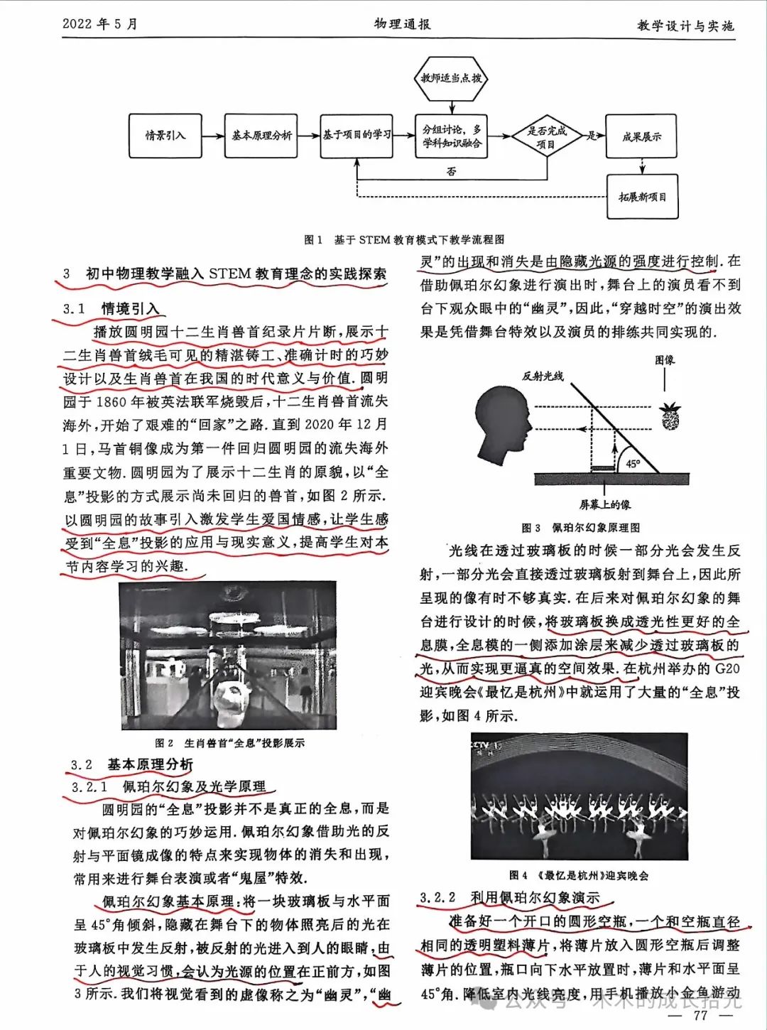 初中物理教育