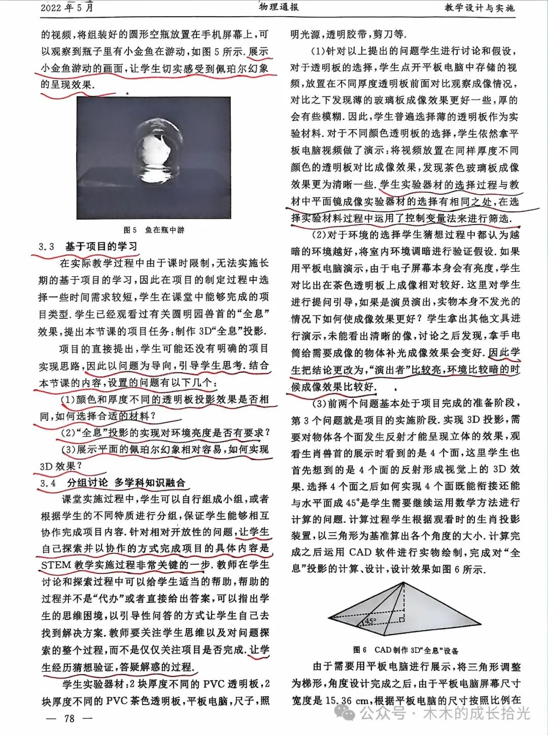 初中物理教育