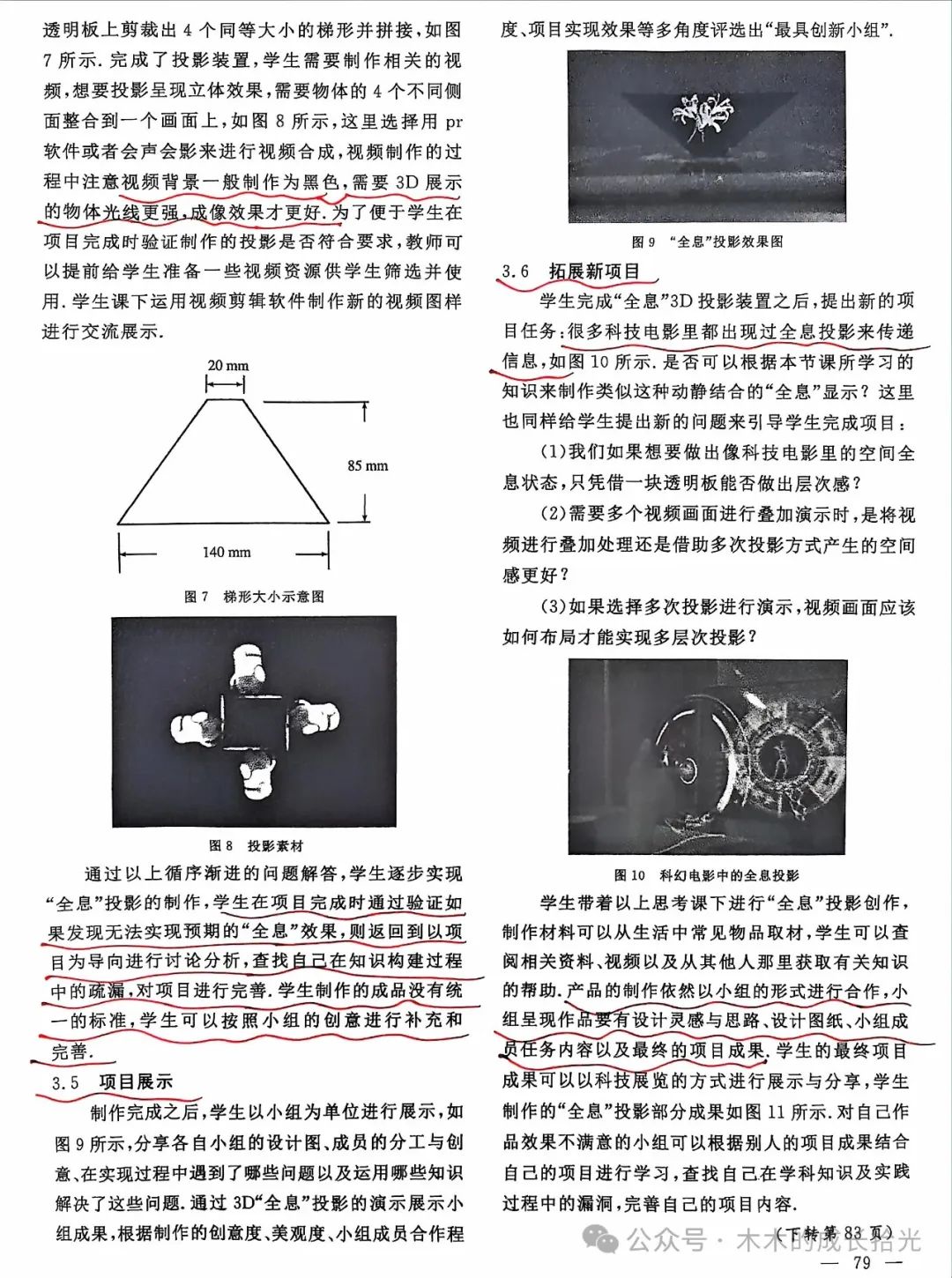 初中物理教育