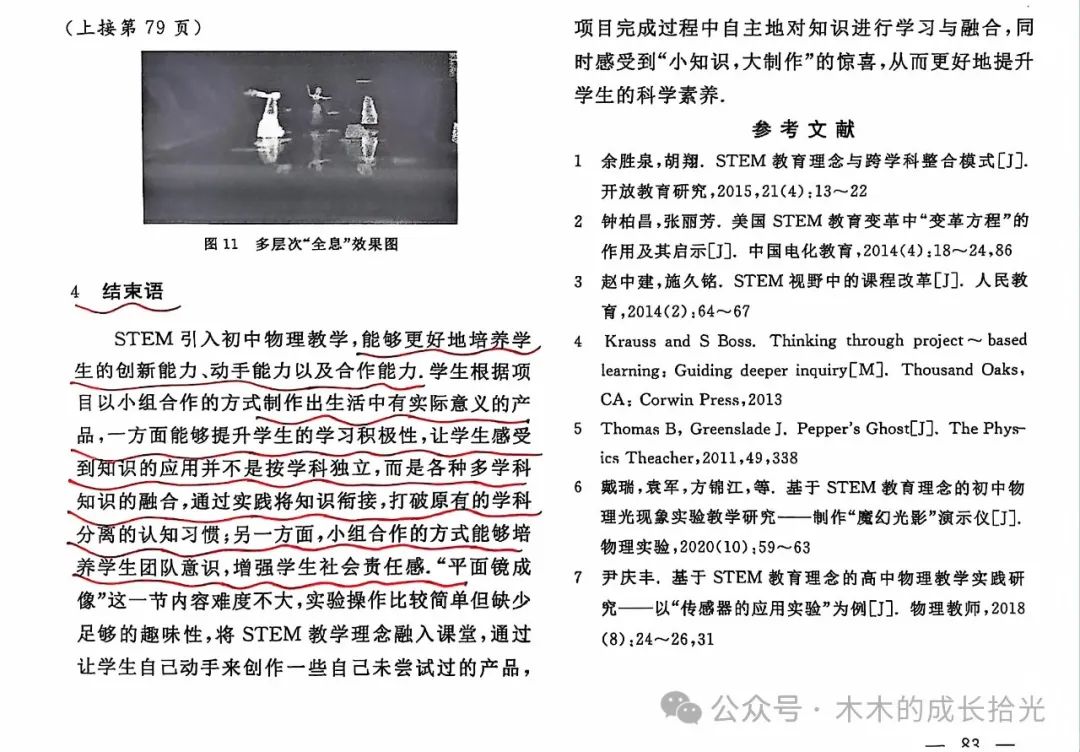 初中物理教育