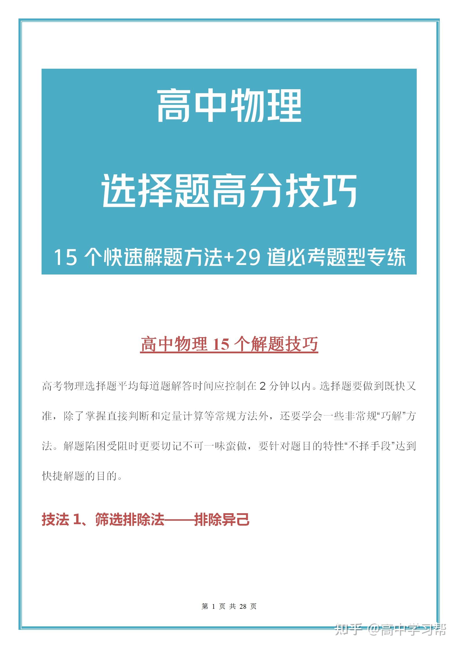 高中物理選擇題題型概述及思維模板