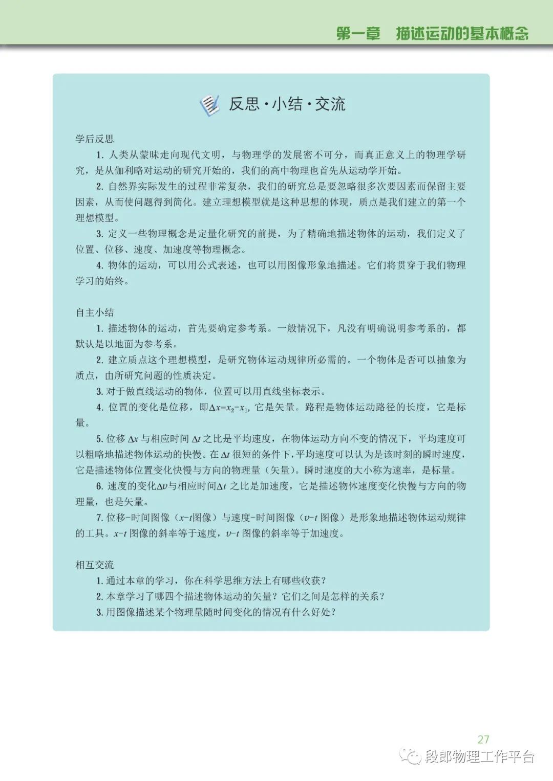 初中物理教科版目錄