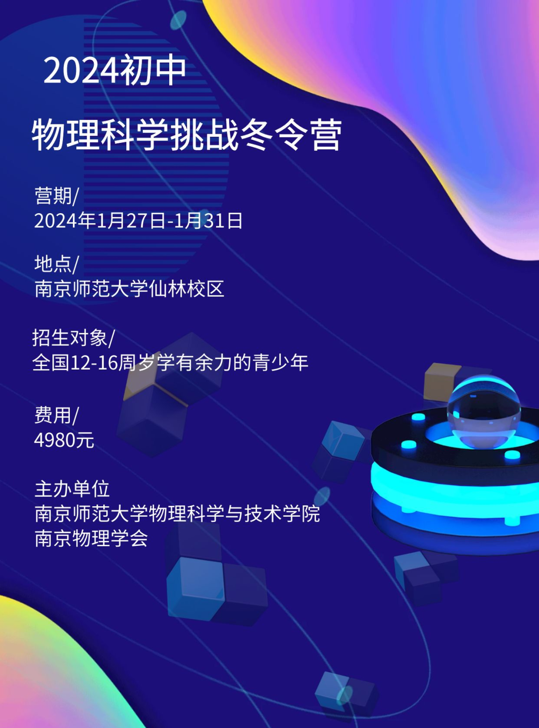 初中物理實驗課程表