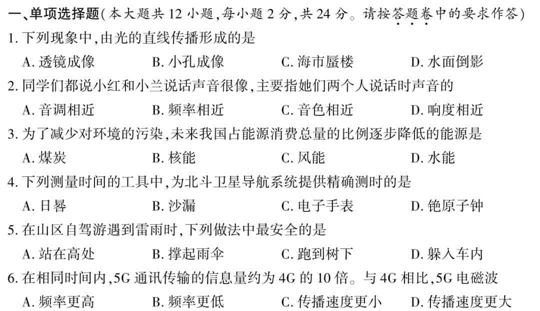 新疆初中物理