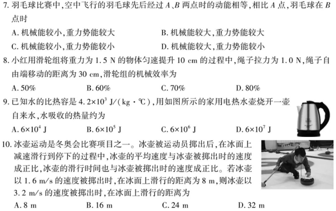 新疆初中物理