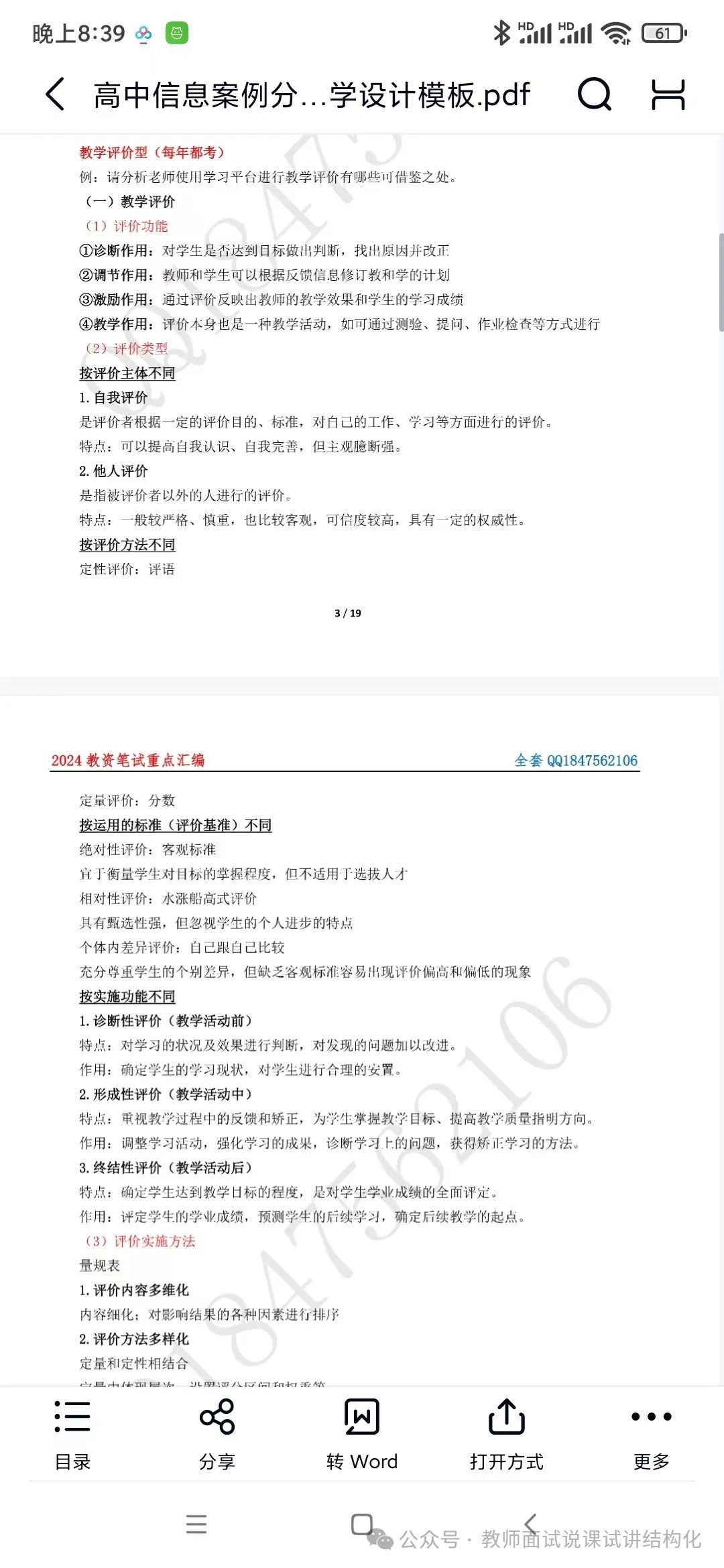 高中物理的教學案例分析