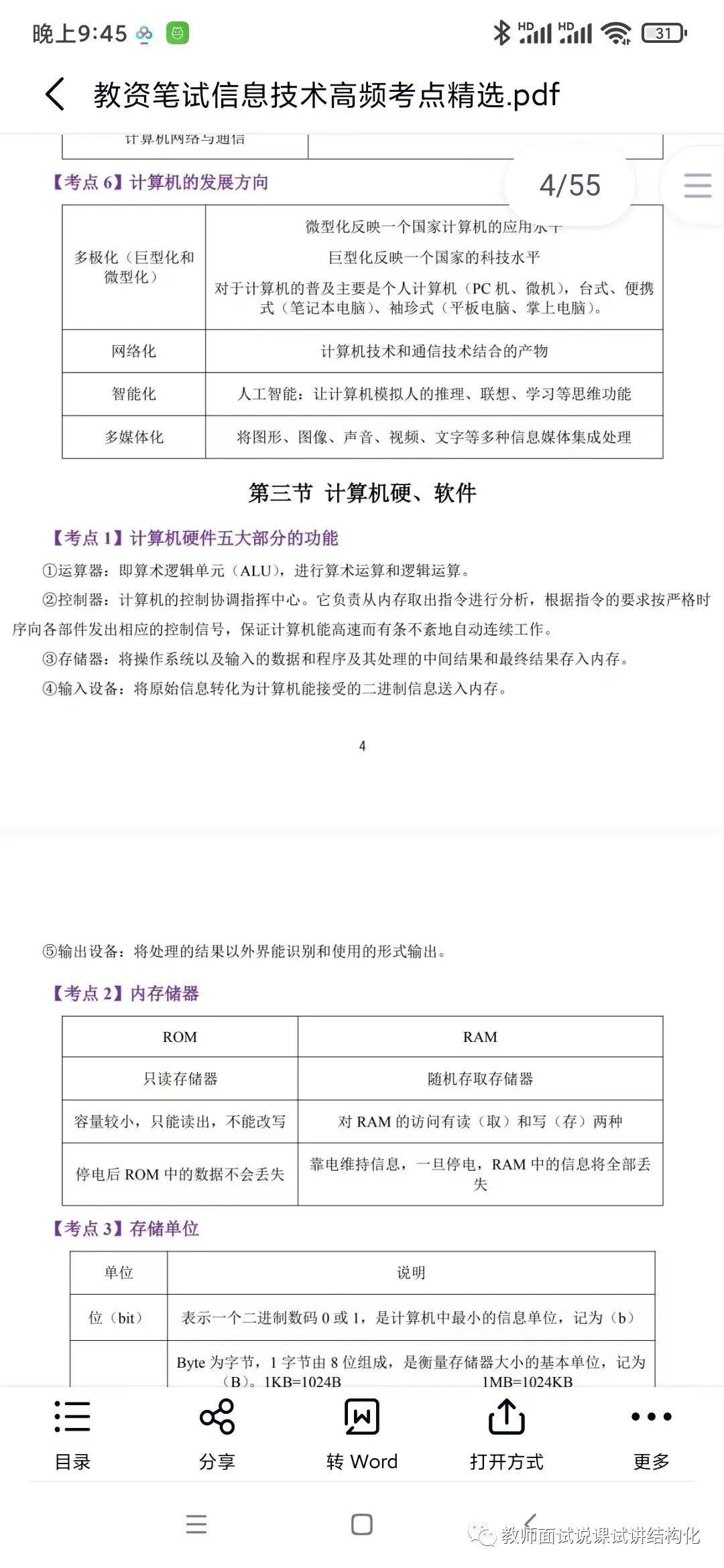 高中物理的教學案例分析