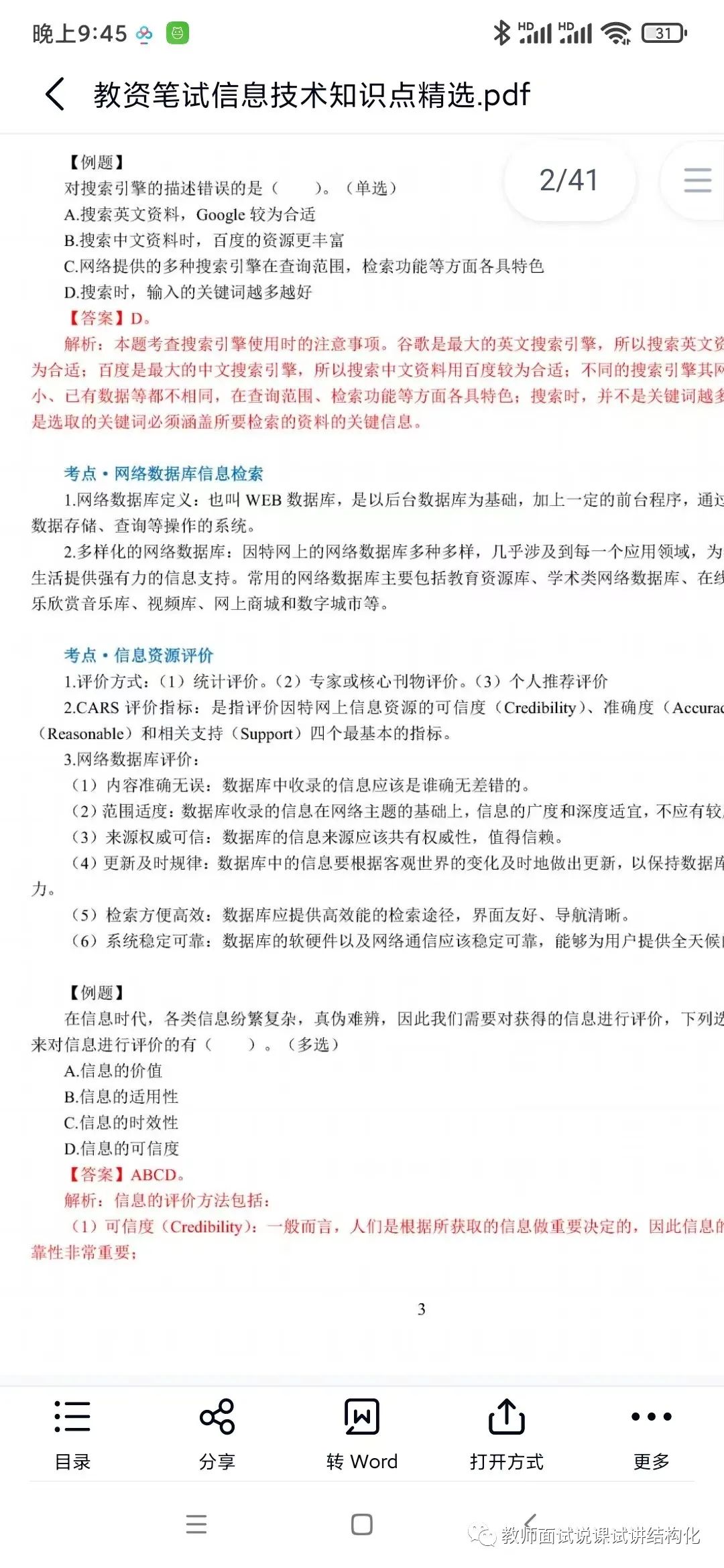 高中物理的教學案例分析