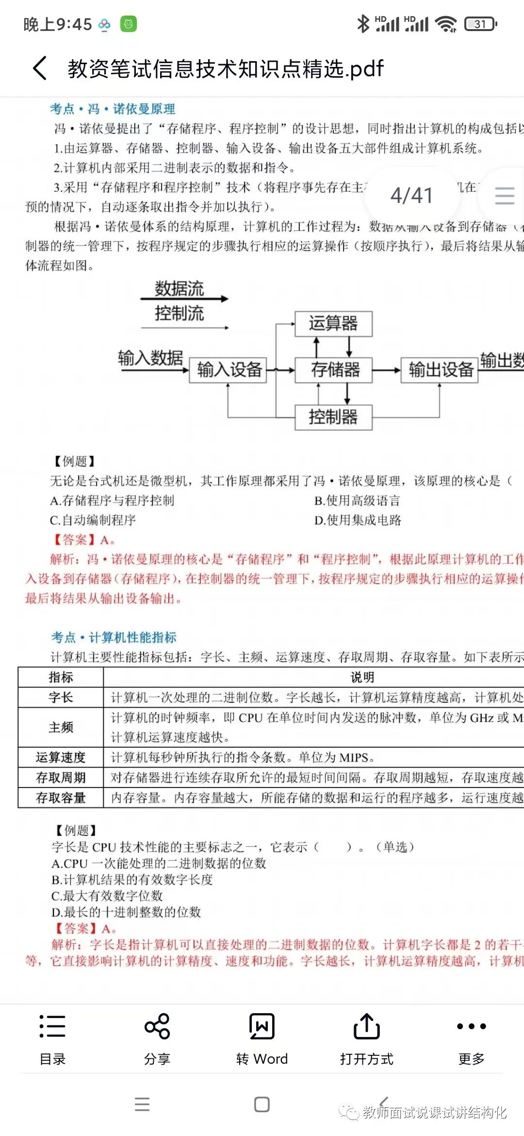 高中物理的教學案例分析