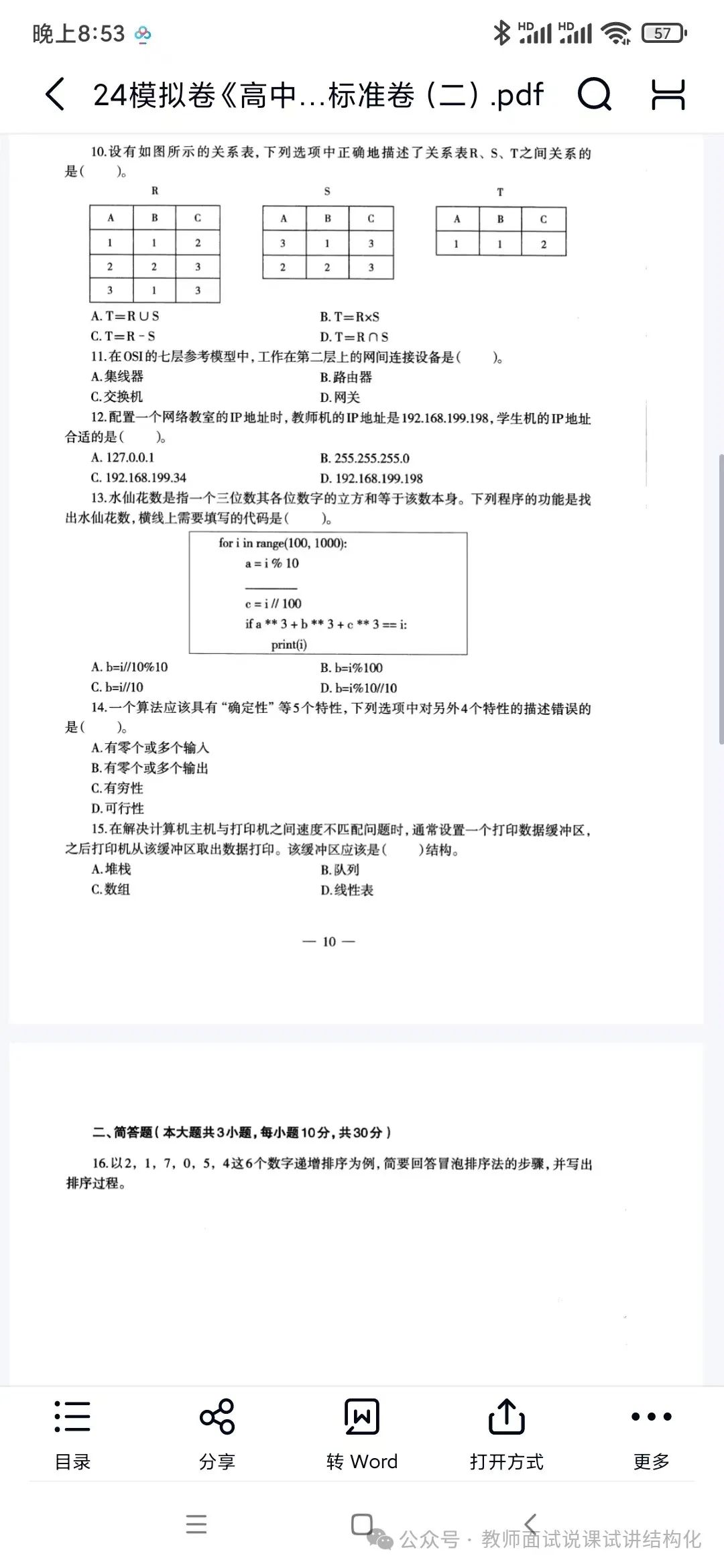 高中物理的教學案例分析