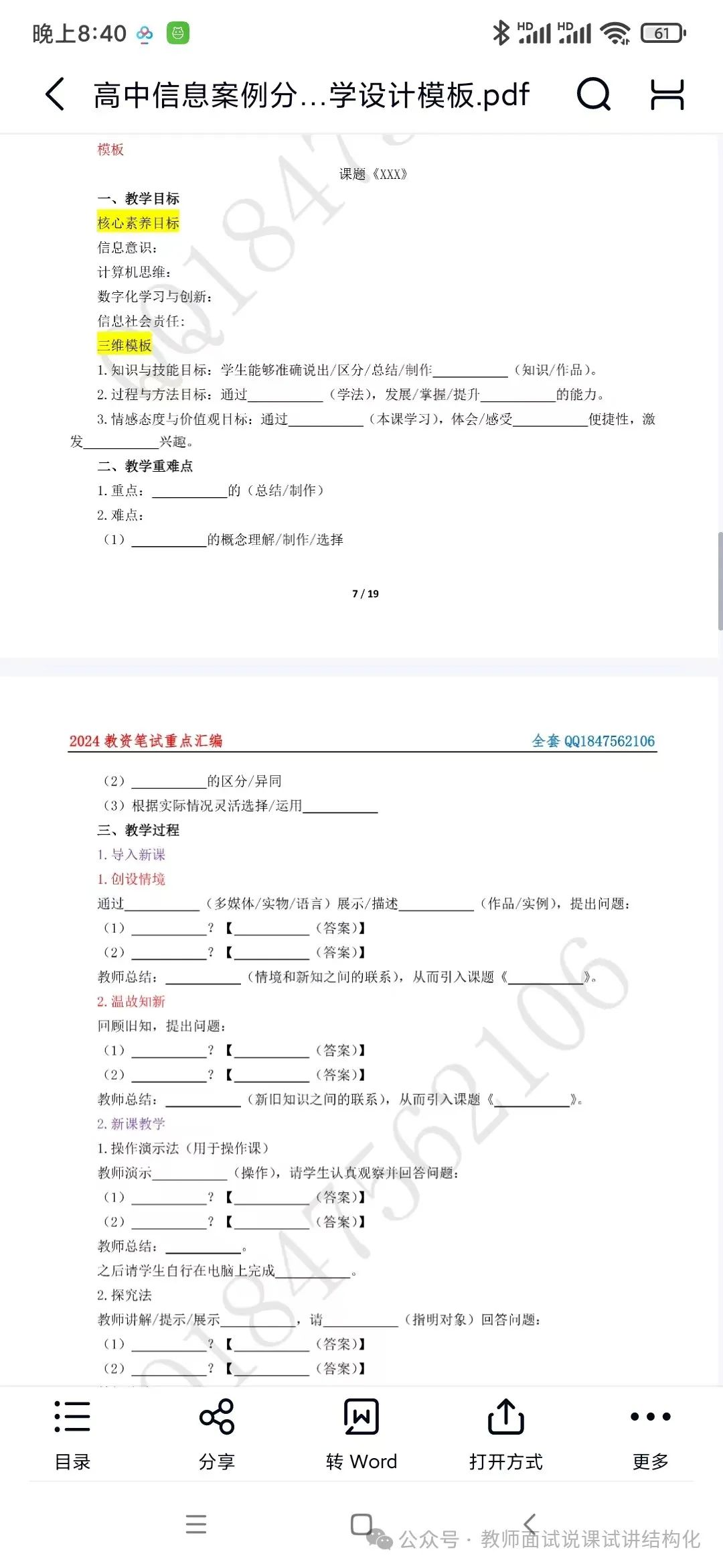 高中物理的教學案例分析