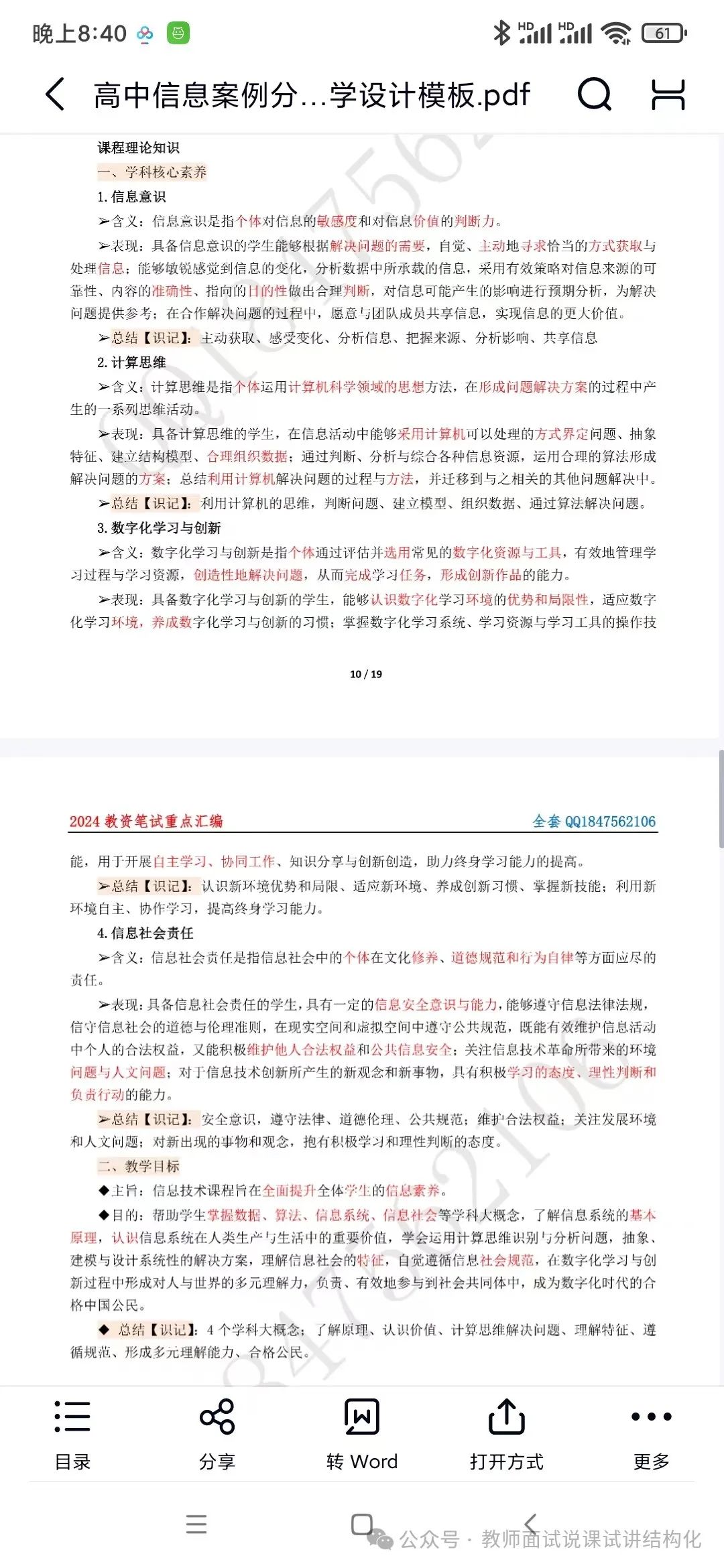 高中物理的教學案例分析