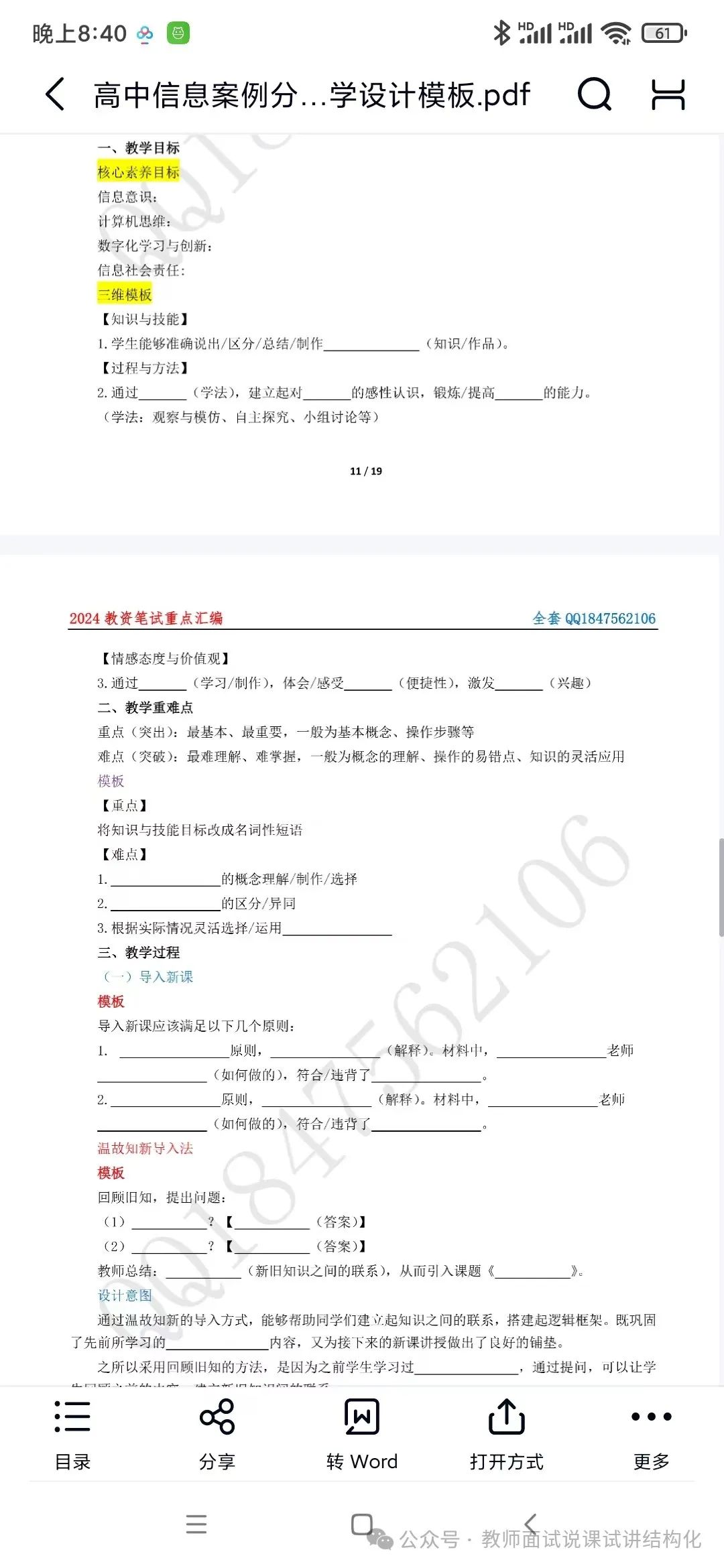 高中物理的教學案例分析