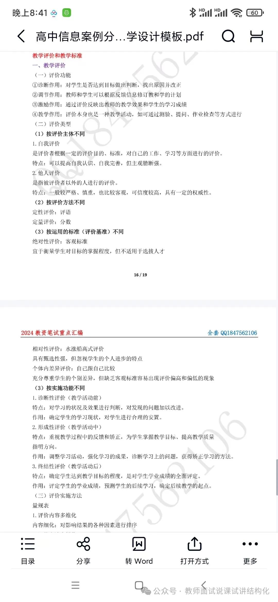 高中物理的教學案例分析