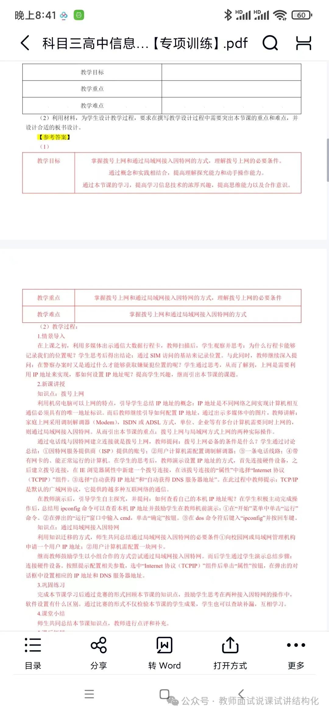 高中物理的教學案例分析