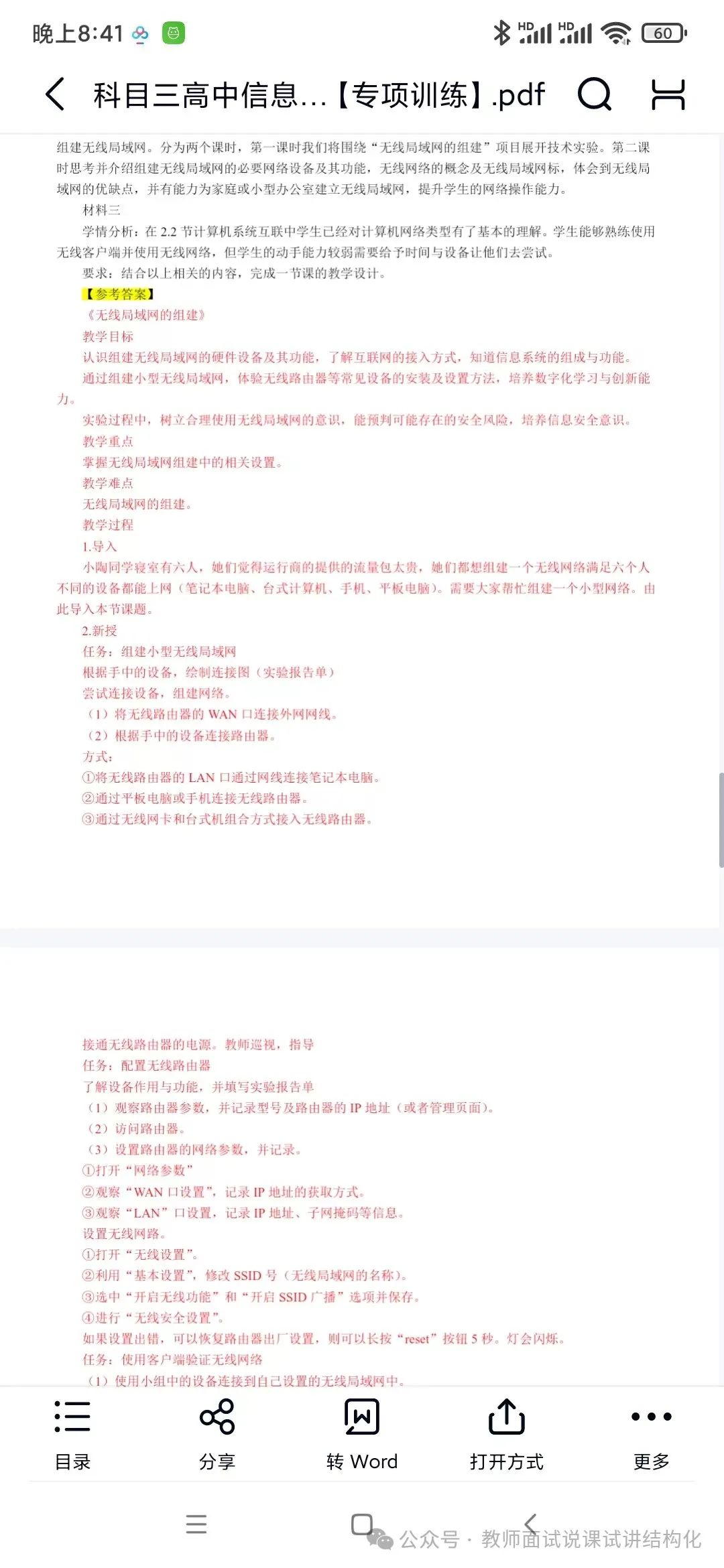 高中物理的教學案例分析