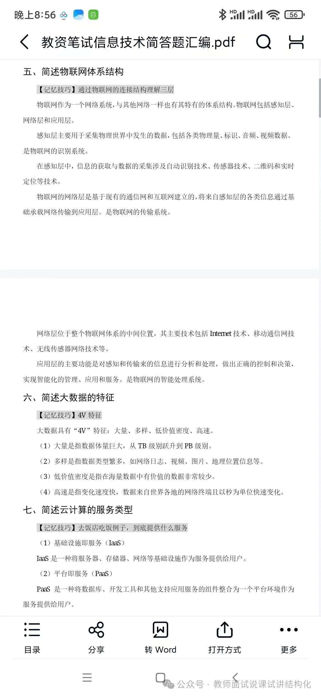 高中物理的教學案例分析