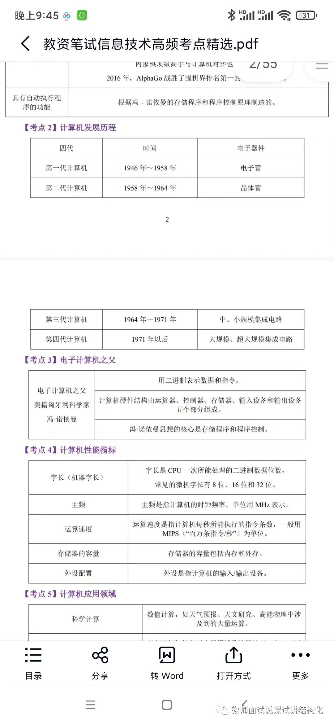 高中物理的教學案例分析