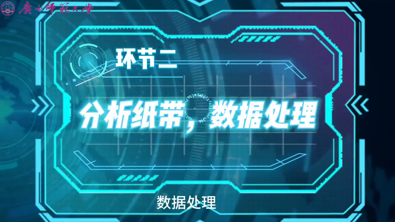 打點計時器求瞬時速度